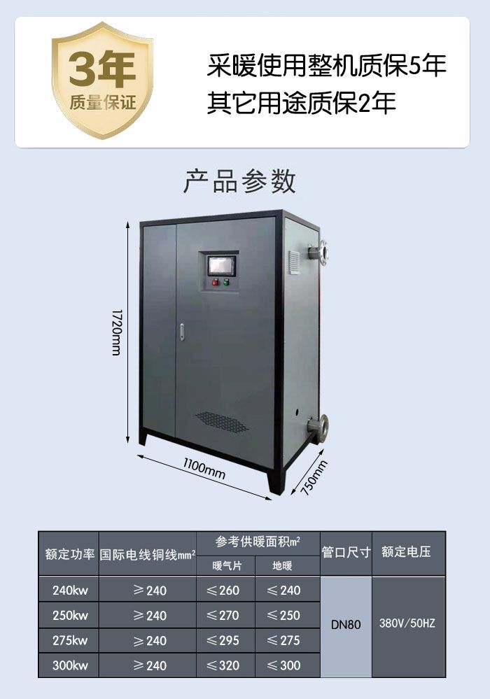 300kw?半導(dǎo)體電鍋爐